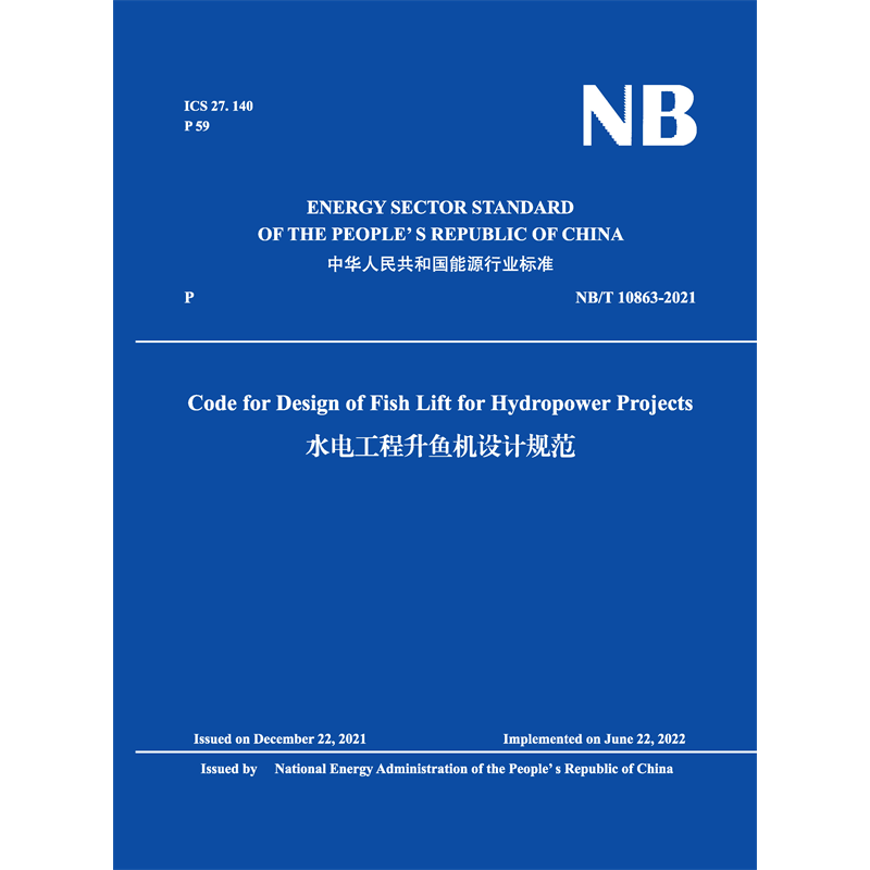 <strong>Code for Design of Fish Lift for Hydropower Projects   水電工程</strong>